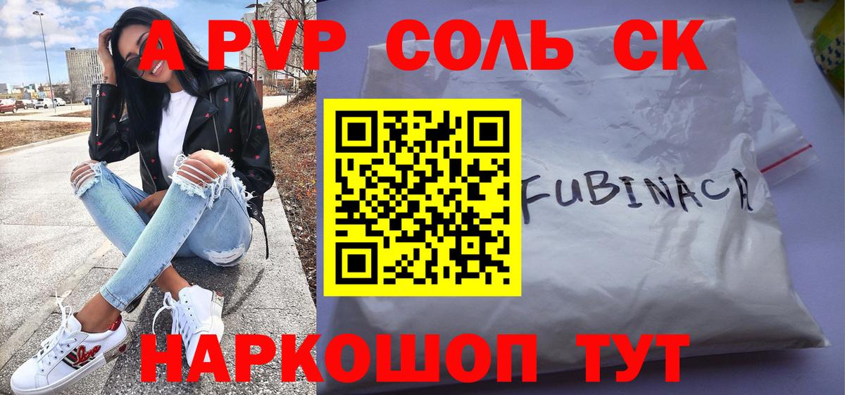 Alpha PVP Соль  Вход с VPN  Альметьевск  Alfa_PVP Crystall 