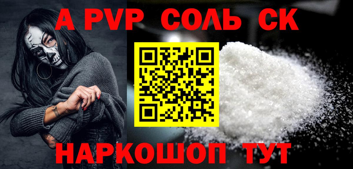 A PVP Соль Альметьевск