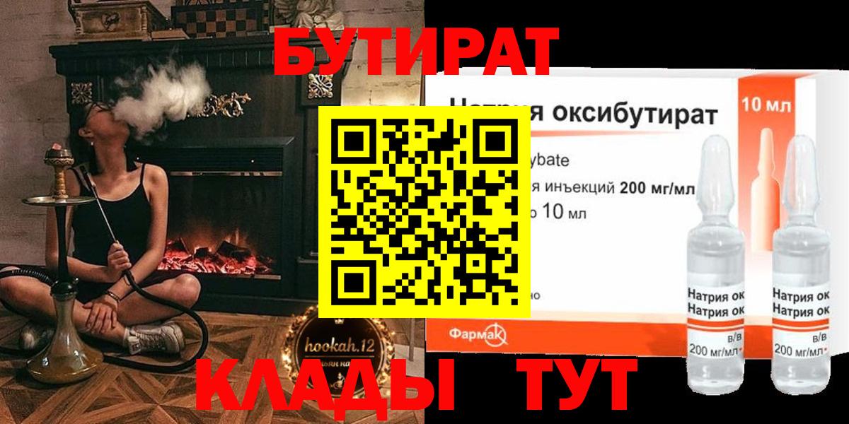 Альметьевск  Бутират вода  Бутират  Вход с VPN 