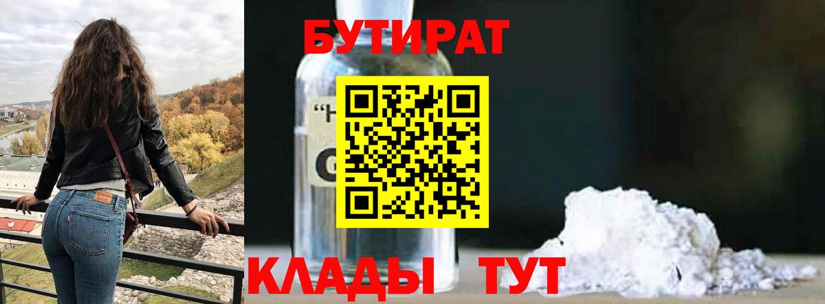 БУТИРАТ 99% Альметьевск