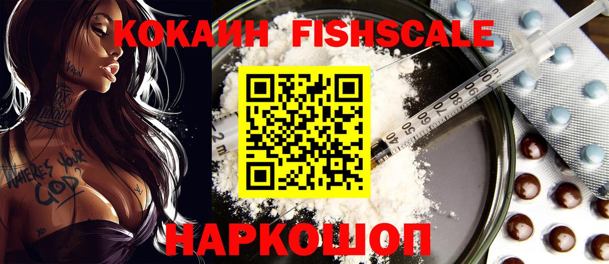 Кокаин  Cocaine FishScale  Альметьевск  Вход с VPN  Кокаин Боливия 