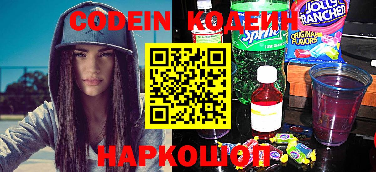 Альметьевск  Кодеиновый сироп Lean напиток Lean (лин)  Вход с VPN 
