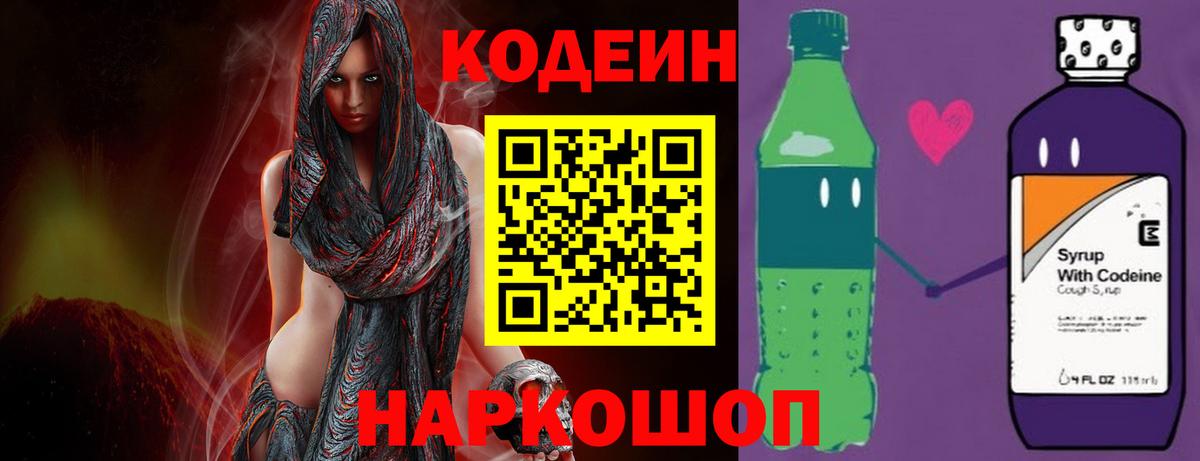 Кодеиновый сироп Lean напиток Lean (лин) Альметьевск