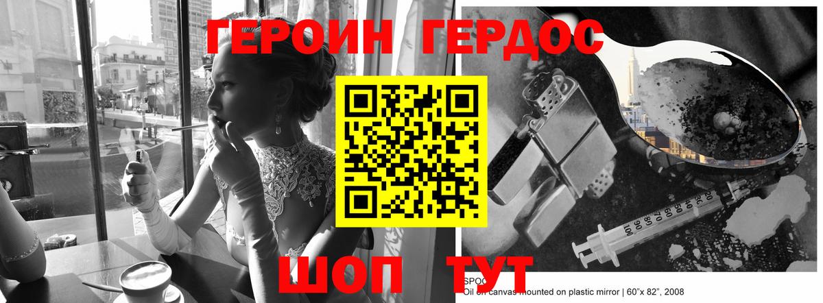 Героин хмурый Альметьевск