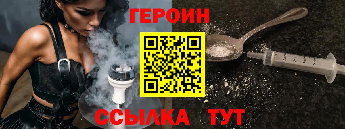 Альметьевск  ГЕРОИН Heroin  Вход с VPN 
